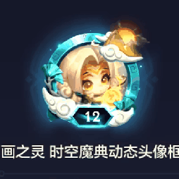 《金鏟鏟之戰(zhàn)》【畫(huà)之靈】寶典與商城內(nèi)容圖片_42