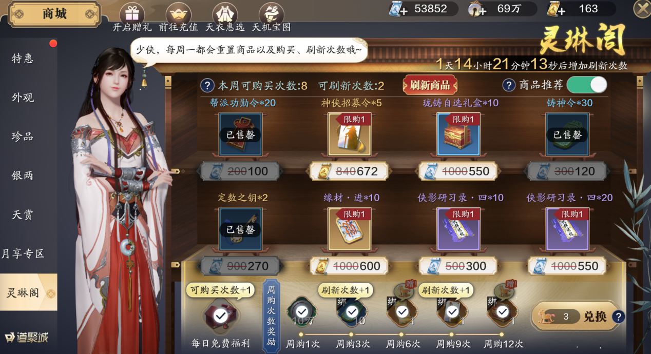 给刚刚进入这个江湖小萌新 天刀每周课程表