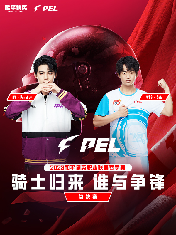 ʿ˭棡ѶƵ2023PELܾ
