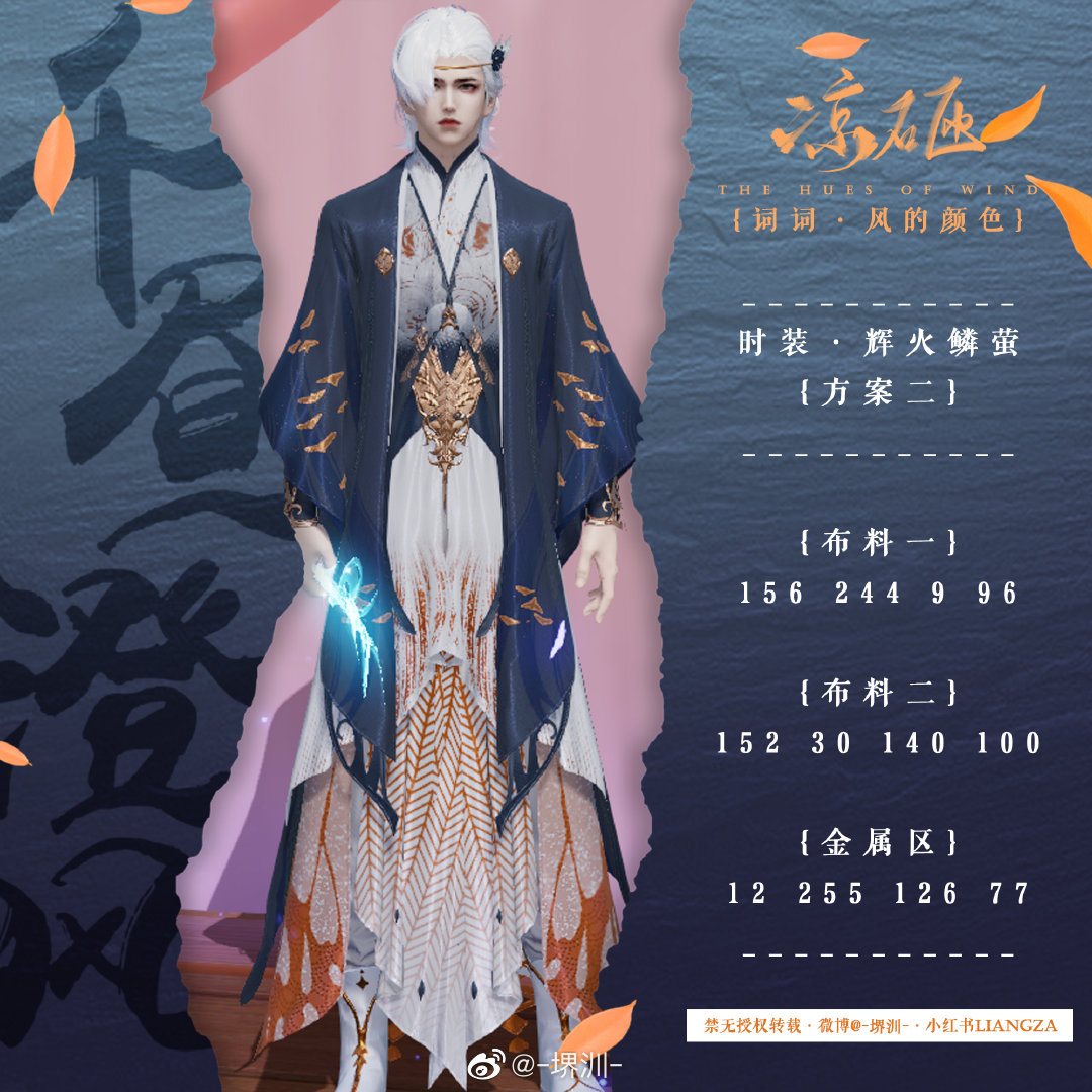 将风的颜色穿在身上，“千昼澄风”系列染色数据分享一览