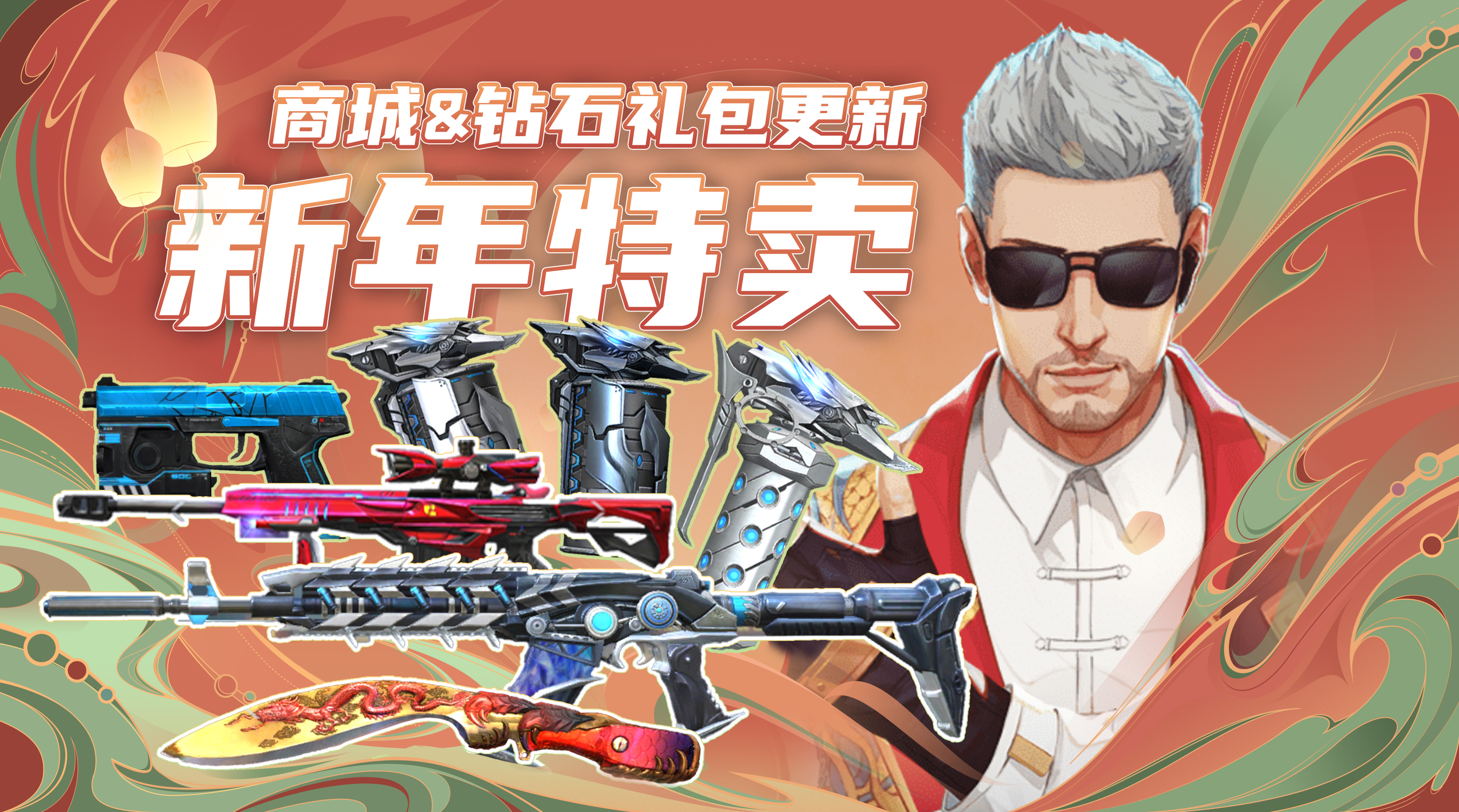 【活动爆料】雷神投掷物新年商城返场，AK47破空冰刃钻石礼包首发