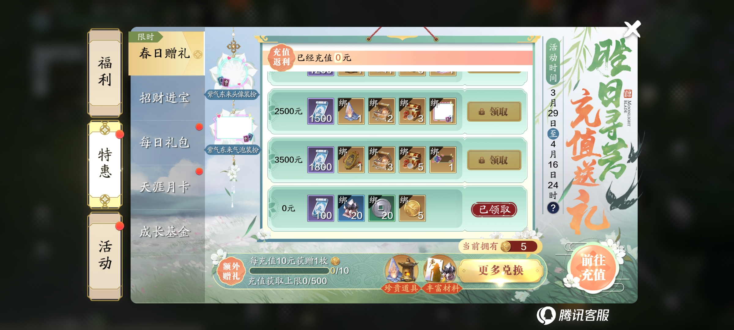 胜日寻芳，组团出游！龙武版本春日福利合集