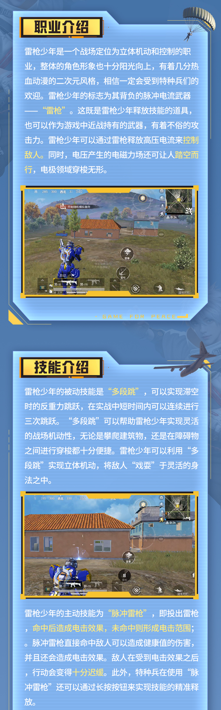 《和平精英》超体对抗玩法升级!新角色雷枪少年登场!