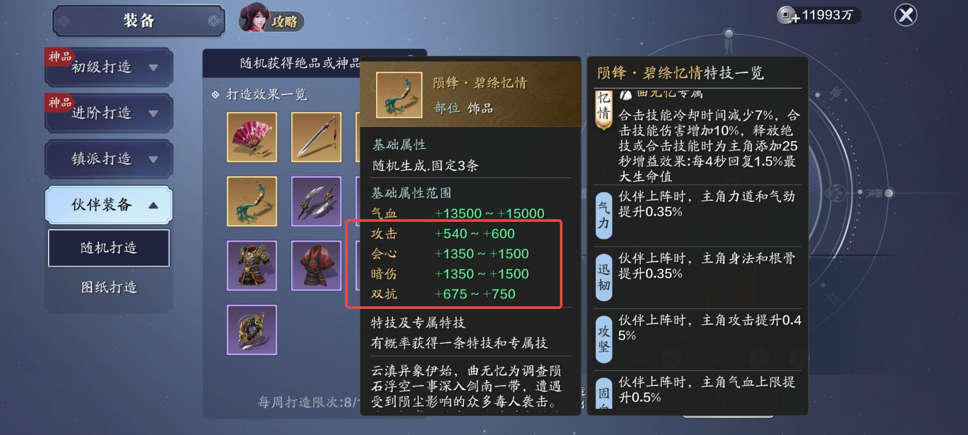当前版本伙伴装备/技能选择指南
