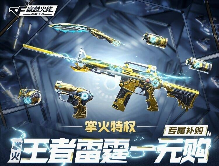 【活动分析】王者轮回重磅登场，王者主武器选取分析