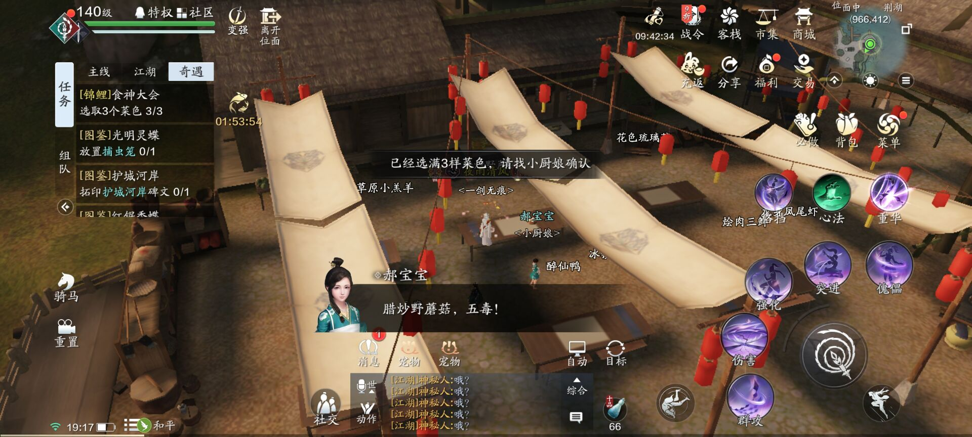 金色锦鲤任务【食神大赛】解析，少侠想吃哪三道菜？