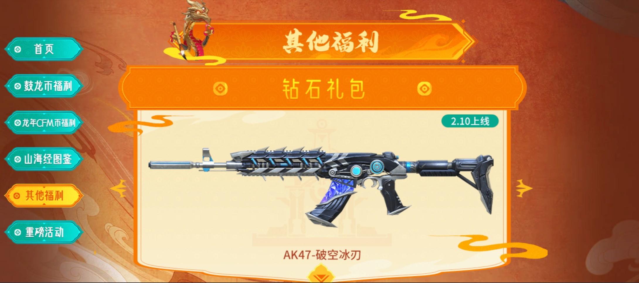 冰寒如刃破苍穹！AK47-破空冰刃抢先看！