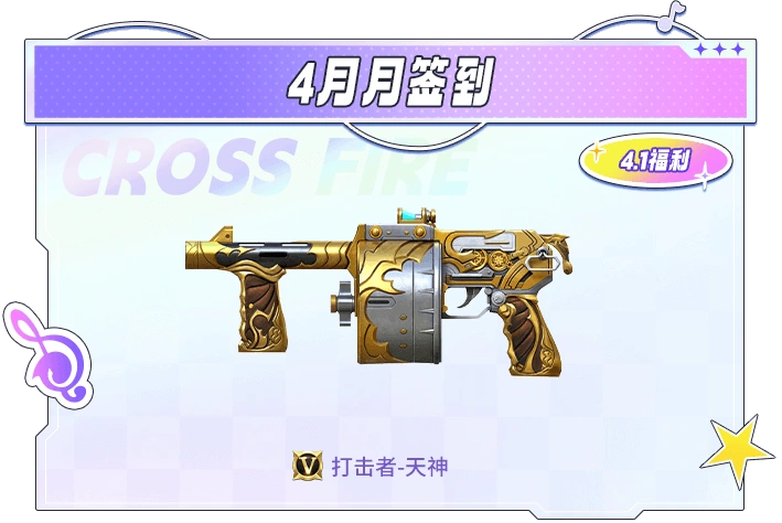 活动速递：心动起点闪耀出击，福利满满送不停！