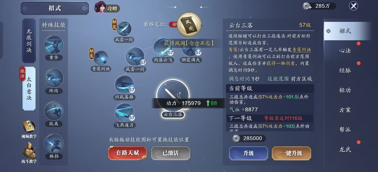 飞升服2.0，开服第十一天，114级功力提升指南