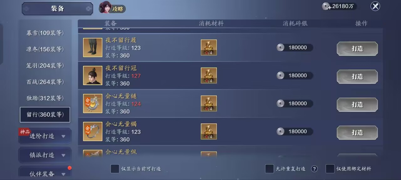 飞升服2.0，123级功力提升指南，综合提升3000+