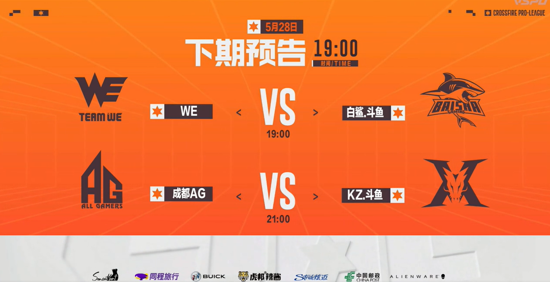 WE与BS争夺第三胜，KZ能否终结成都AG连胜？
