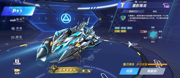 【马特车库】飞龙在天 威泽四方 T车墨影青龙详情介绍