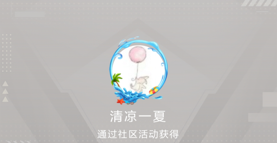 “跨区作战”开启，来动态发帖赢清凉一夏头像框
