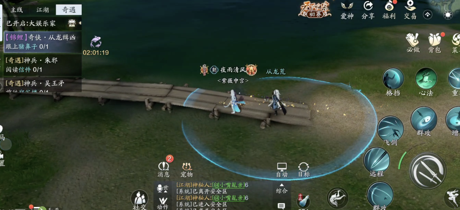 新锦鲤任务-奇侠·从龙缉凶全攻略解读