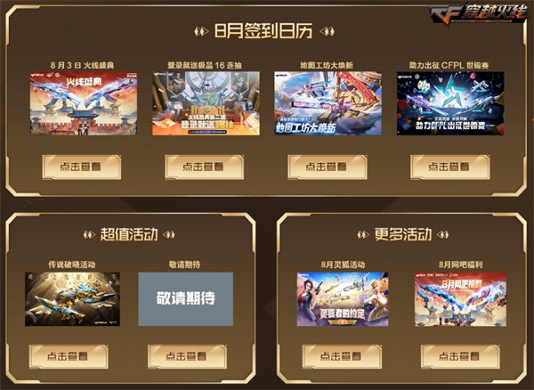 超级神器助力火线盛典超多周年庆限定补给返场上线