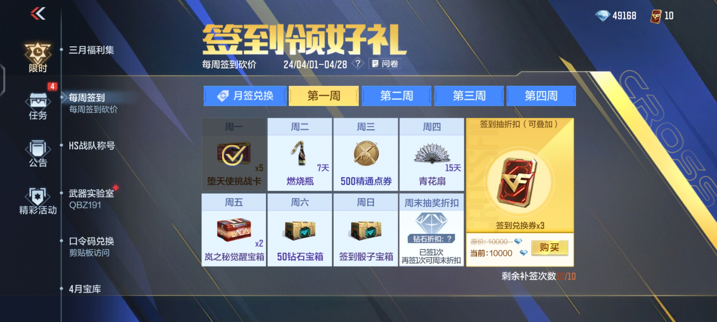 【活动分析】四月签到火热开启，超多奖励等你来拿