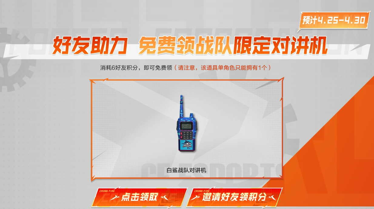 4月27日，CFPL狂欢夜活动即将开启！祝贺白鲨.斗鱼成功夺冠！
