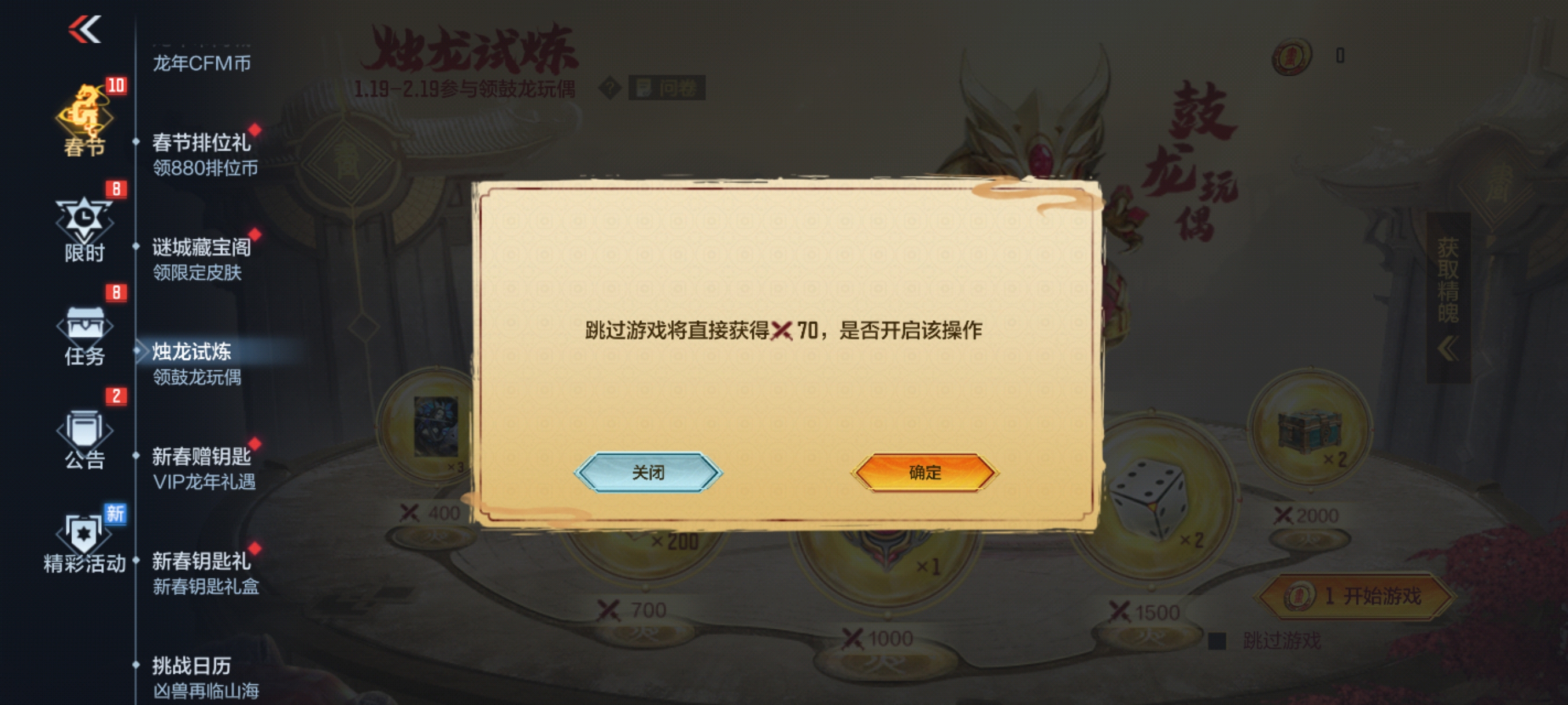 【活动速递】烛龙试炼全新来袭，鼓龙系列万化靓丽登场！