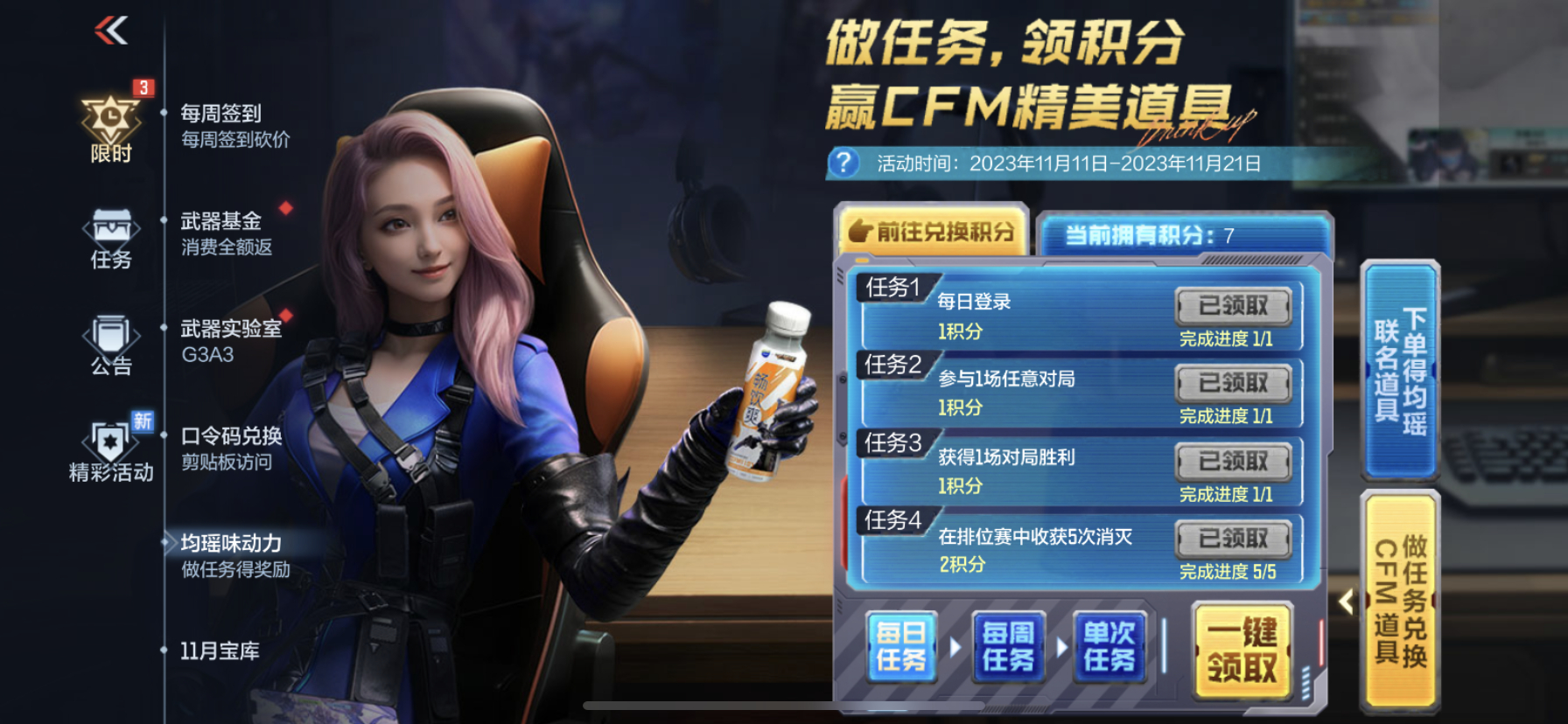 【活动分析】均瑶味动力，做完任务拿丰厚奖励！
