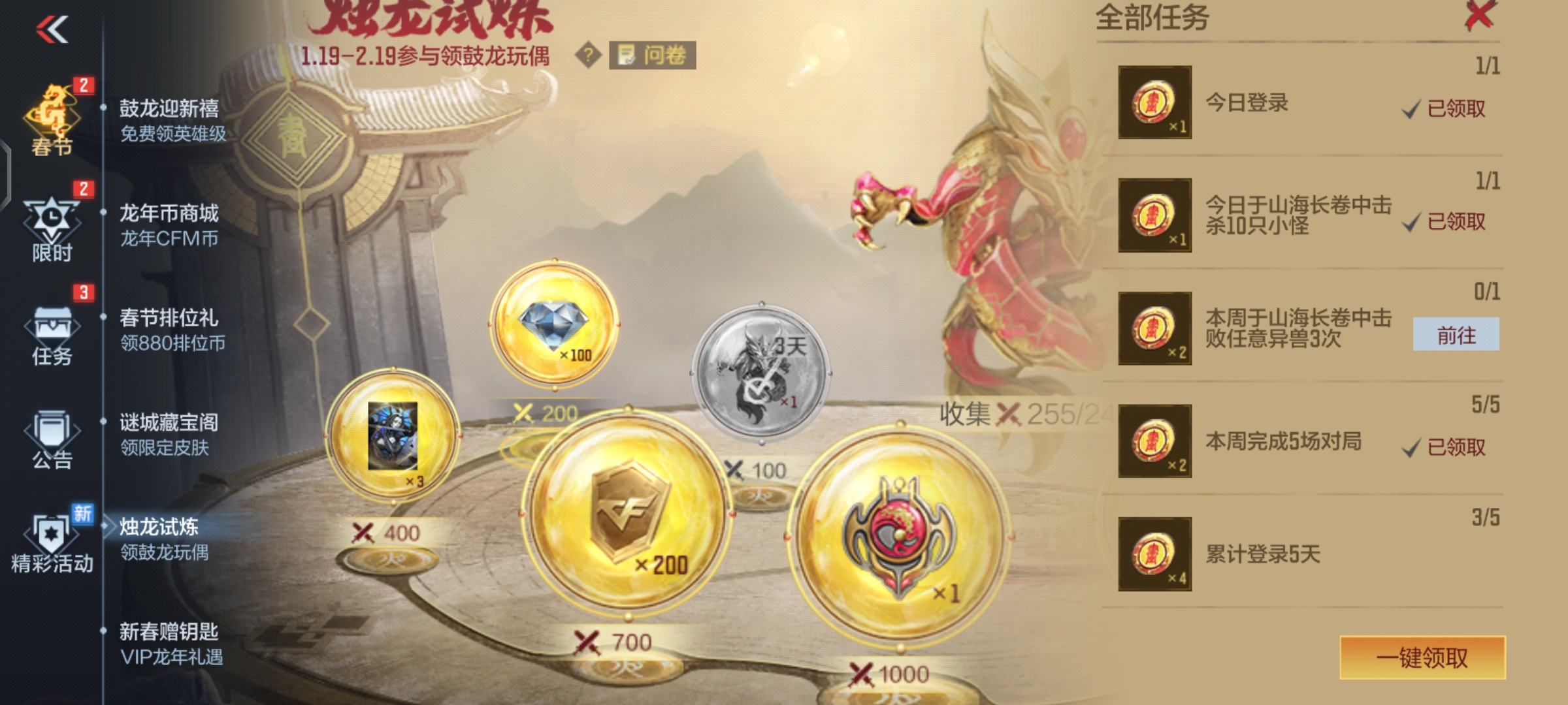 【活动速递】烛龙试炼火热开启，免费领取鼓龙玩偶