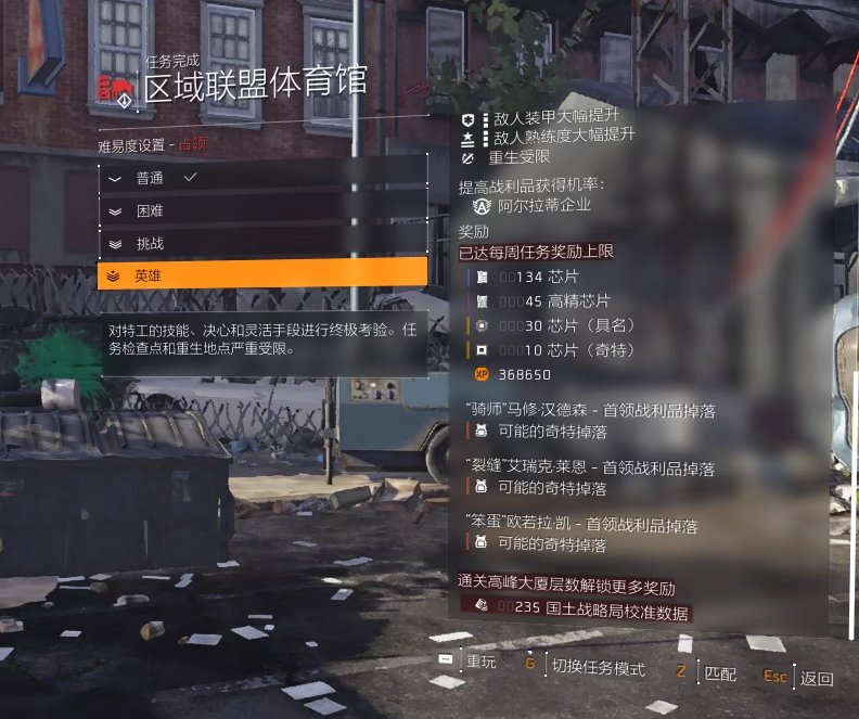 特工投稿丨全境封锁2国服大世界活动材料攻略