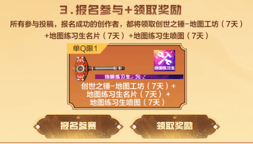 【活动头条】全民共创节全新地图等你体验！专属豪礼免费来领~
