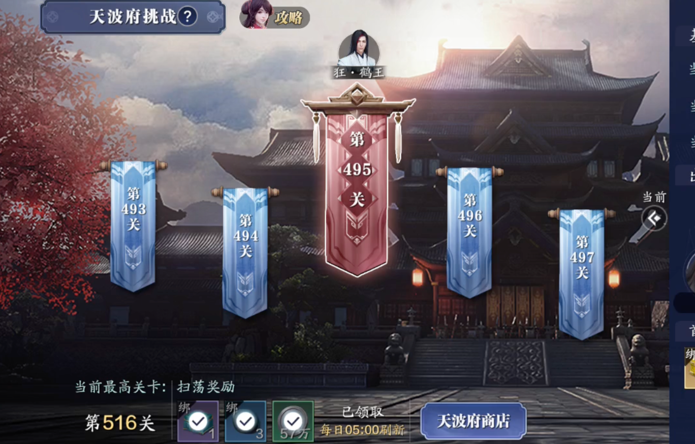 冲破500层！天波府490-510层Boss通关攻略