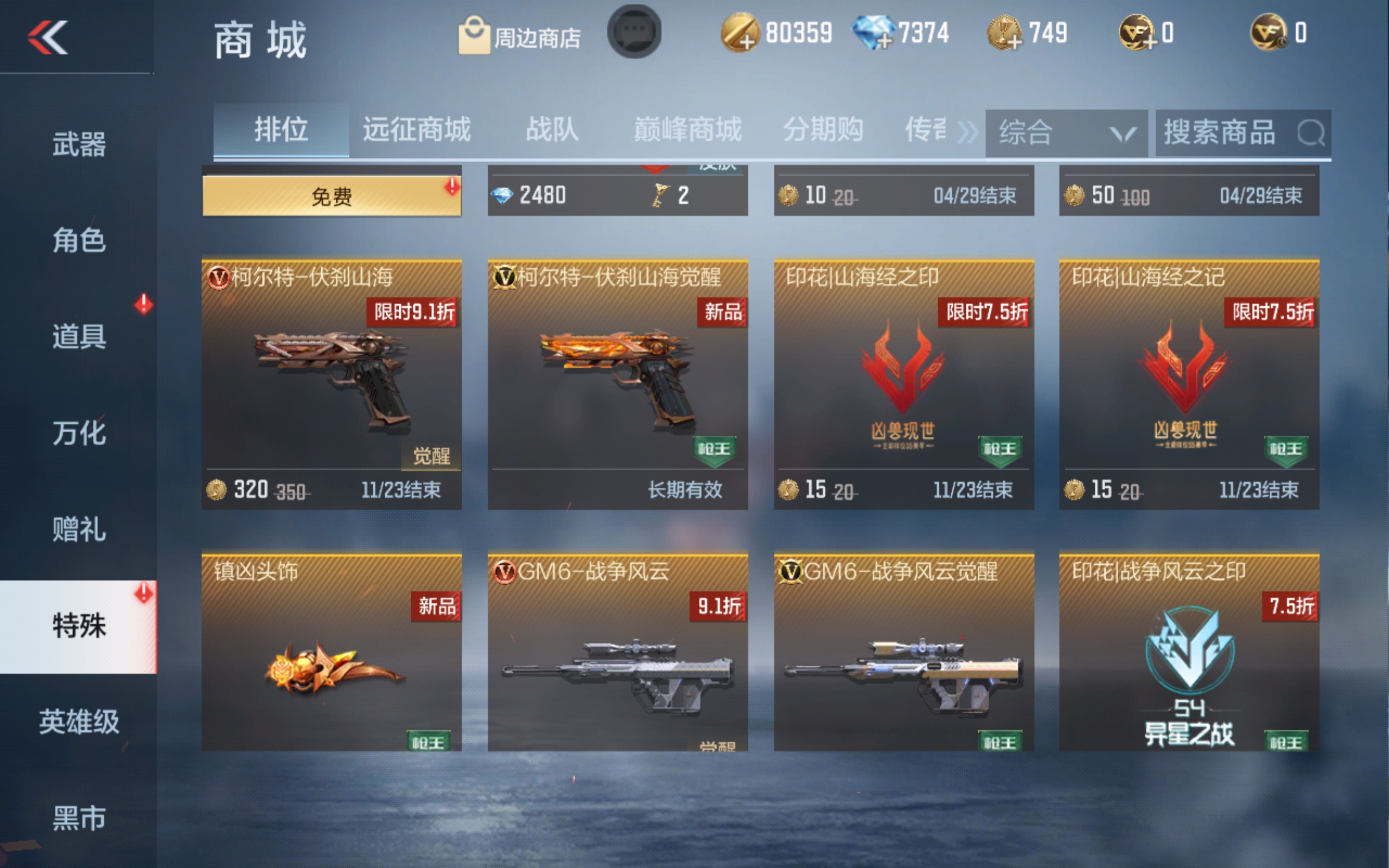 排位新武器柯尔特-伏刹山海觉醒，武器详细评测！