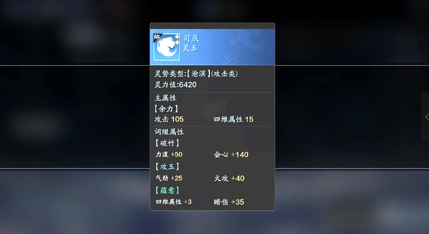 还不知道灵势系统怎么玩？不如来看看这篇灵势最全攻略