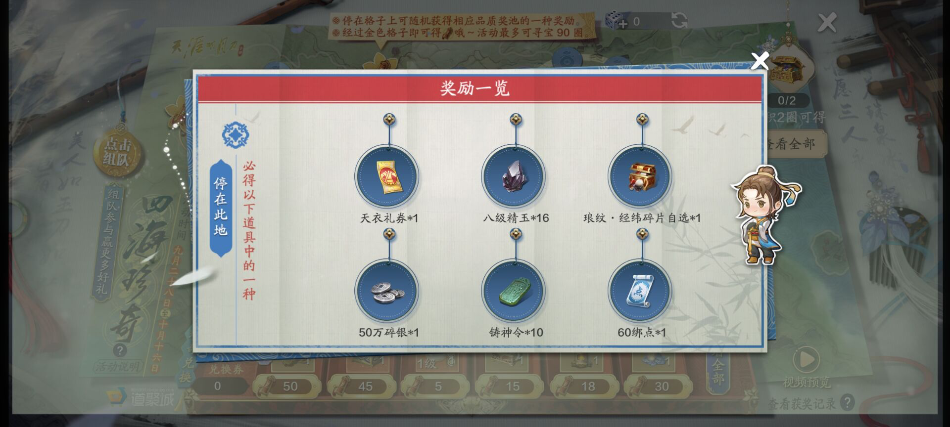 新四海奇珍再度来袭，收益分析一览奉上