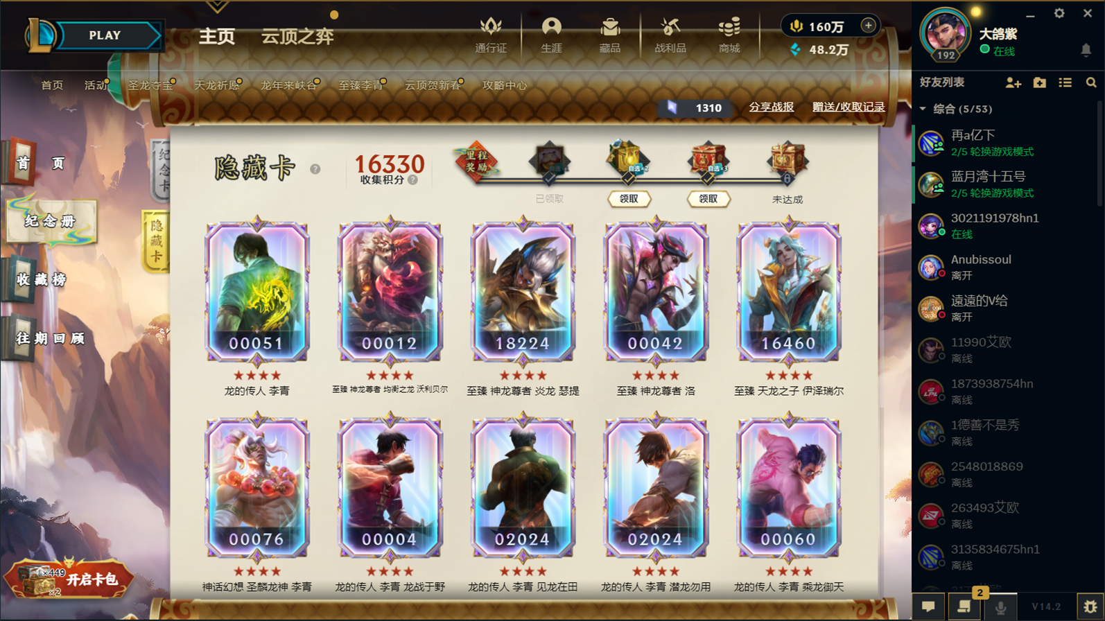 《天龙纪念册:神龙显灵》活动上线预告-英雄联盟官方网站-腾讯游戏