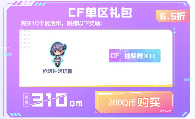 【活动头条】双区特惠福利！全新枪娘首发登场
