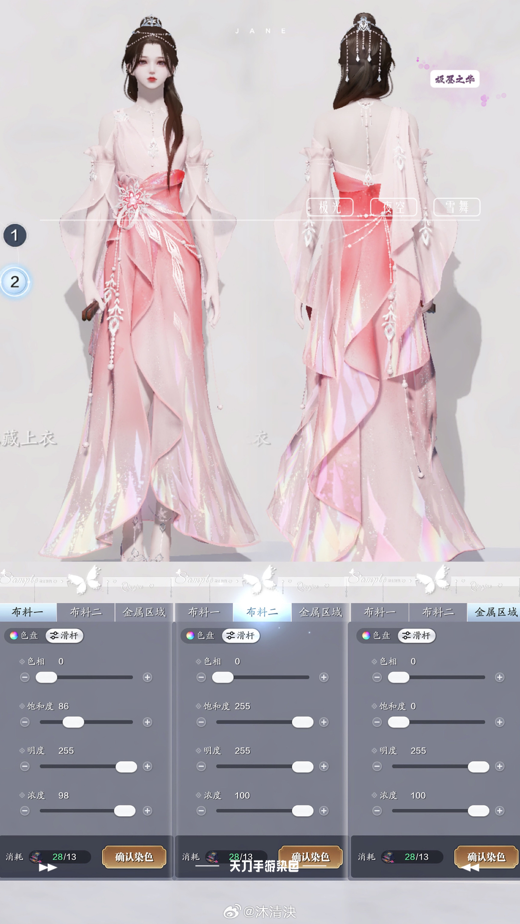 我们有自己的冰雪女王！【心王·极昼之华】染色数据分享