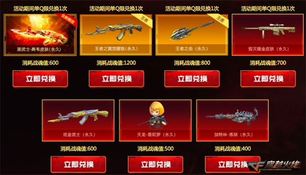 穿越火线《CF》三国名将一战封神活动攻略