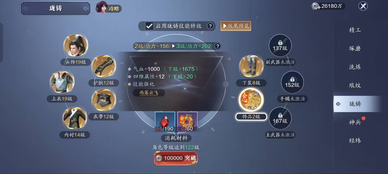 飞升服2.0，123级功力提升指南，综合提升3000+