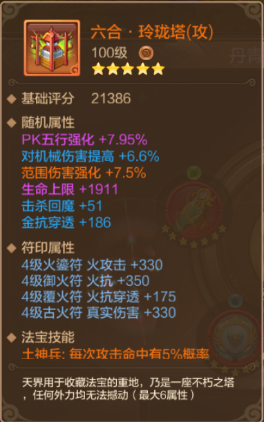 【FFOM研究院】  你的法宝选对了吗？资深战士教你选法宝-攻击篇