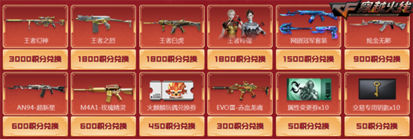 穿越火线《CF》王者武器全新首发 新春许愿迎王者幻神稀有返场