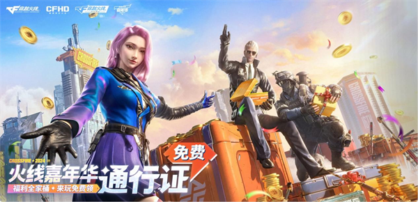 8.3火线盛典正式开启VVIP武器首发免费放送！