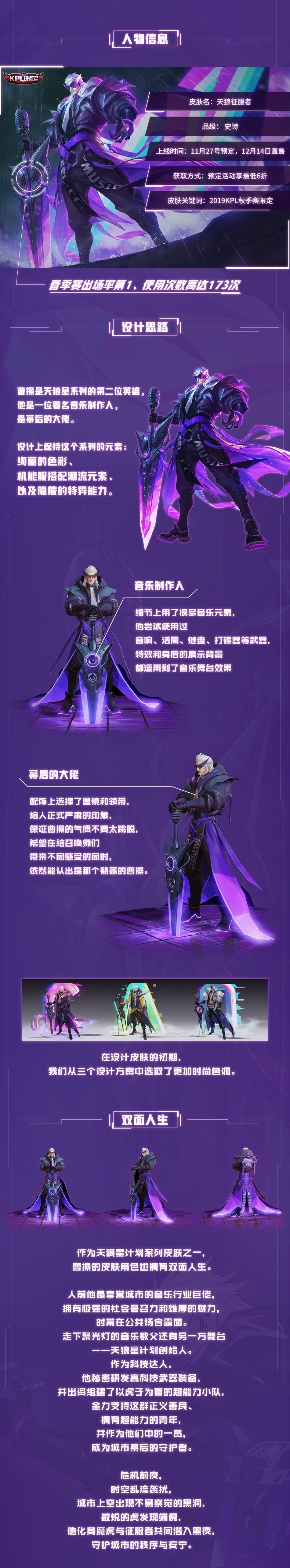 KPL限定皮肤爆料：天狼星创始人，幕后老板即将登场