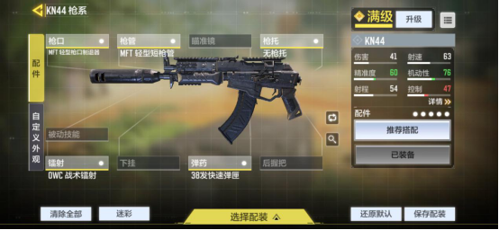 【枪匠教学】KN44精准度较差，怎样调整配件来弥补此缺陷？