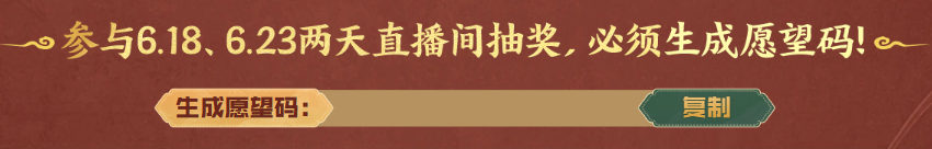 【活动头条】6.23圆梦福利夜！九州季藏宝阁再上新！