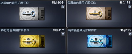 普通角色通用扩展栏位现身福利活动，供不应求的角色消耗品