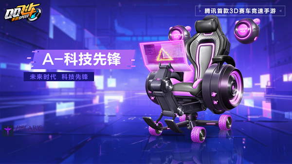 【马特车库】未来时代科技先锋A级赛车科技先锋详情介绍