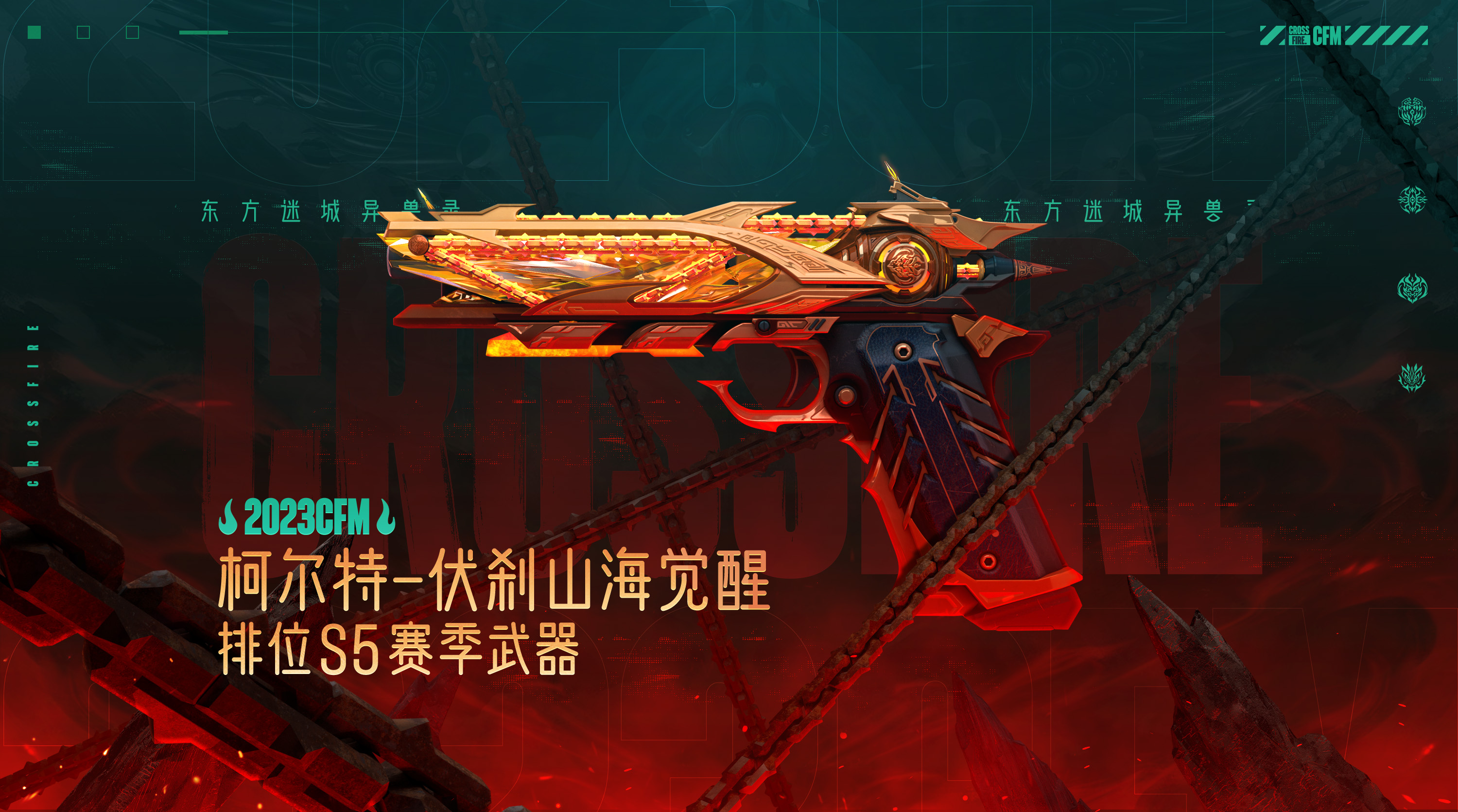 CF手游9月【山海长卷】版本更新公告