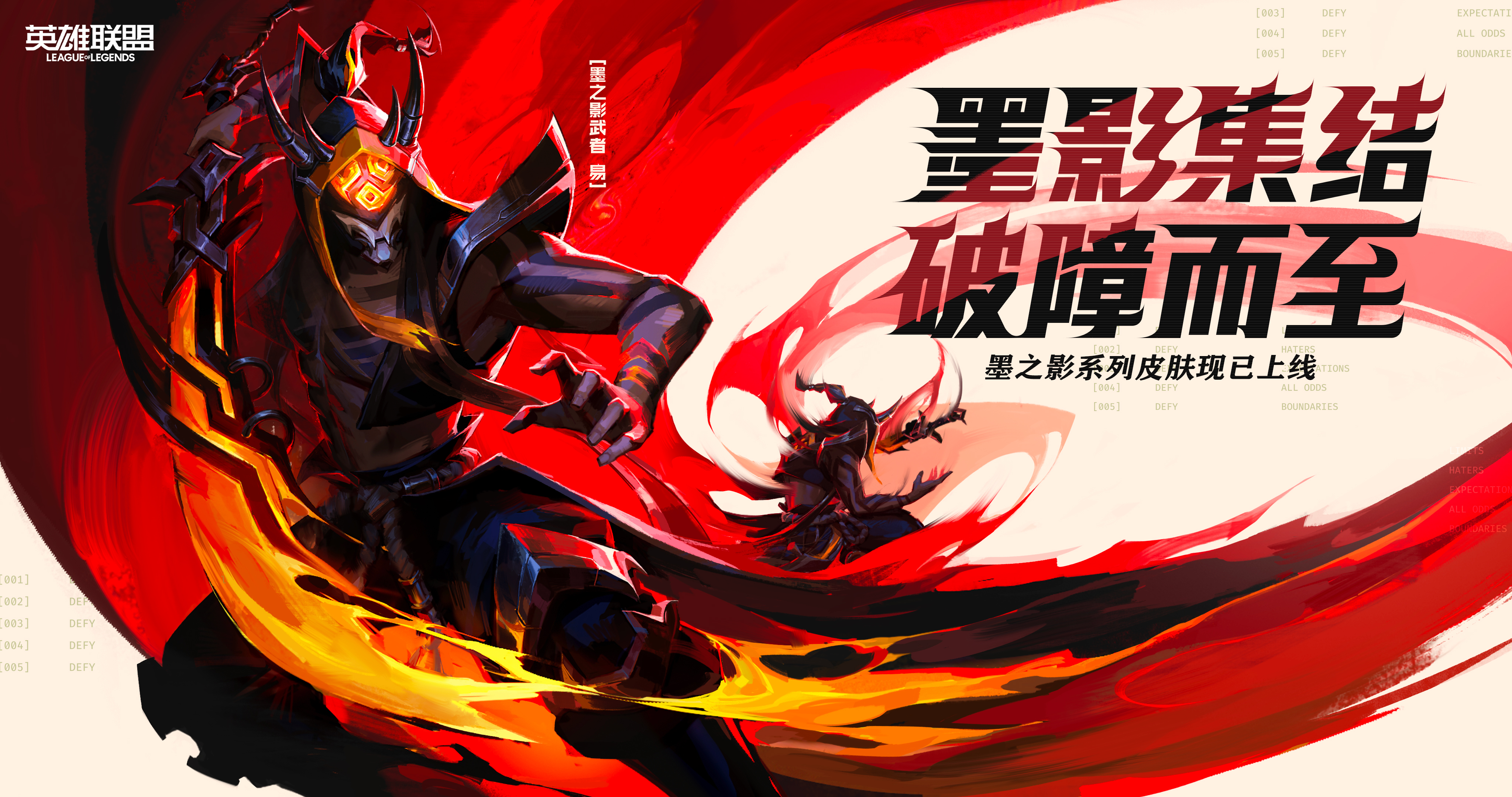 【英雄联盟】墨之影风格海报-英雄联盟官方网站-腾讯游戏