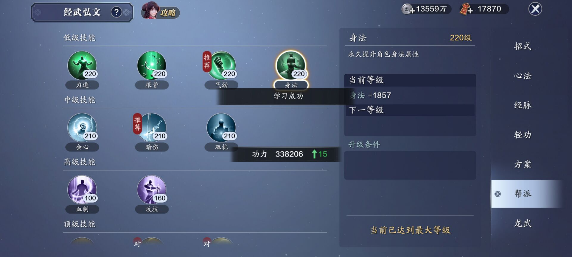 146级功力提升指南，综合提升2500+