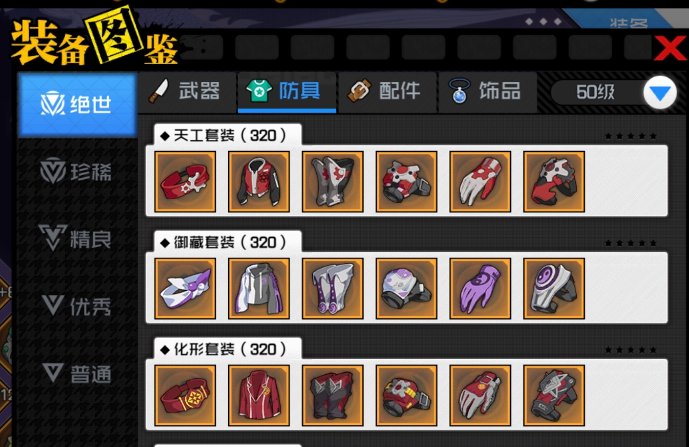 一人之下终测关于八卦的攻略见解——装备篇