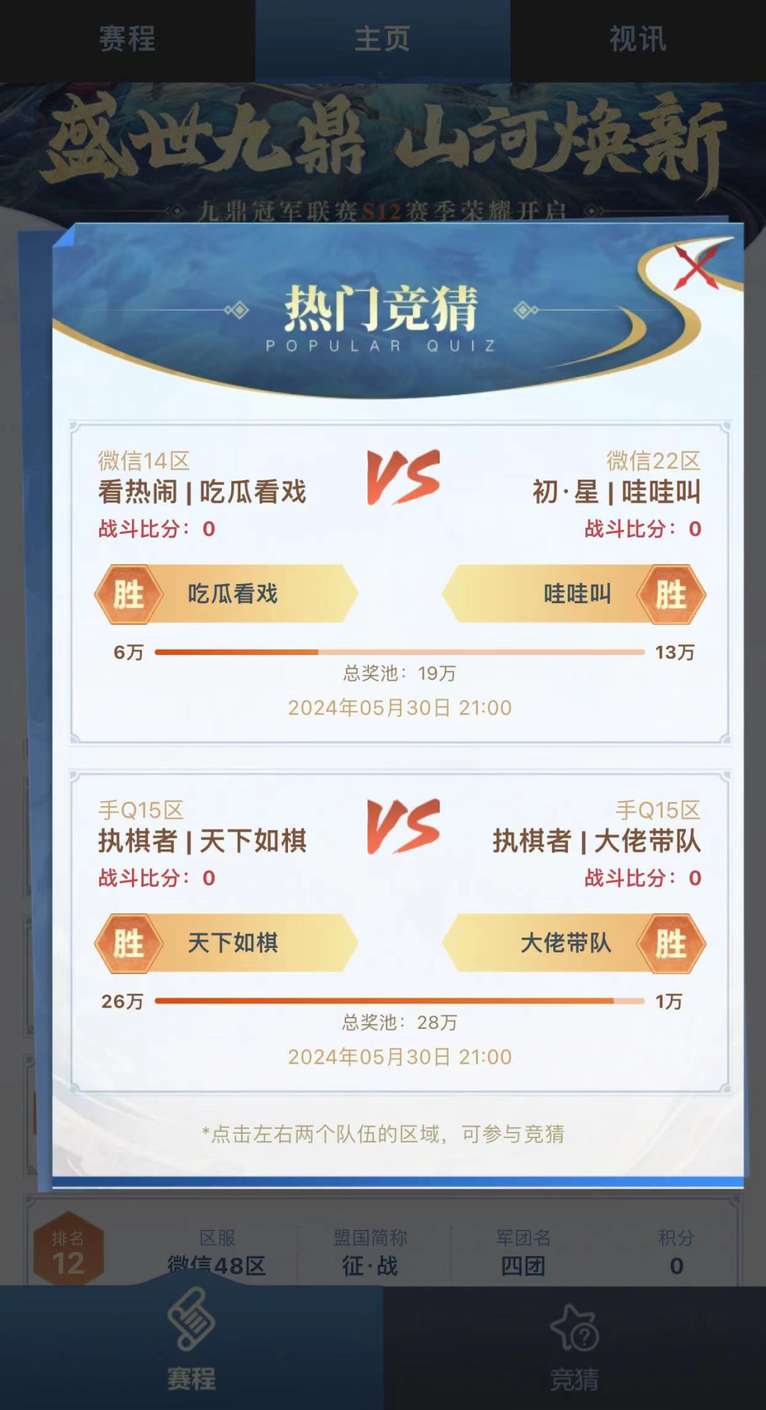 九鼎联赛专访｜乱了乱了！整个交锋战区都乱成一锅粥了！