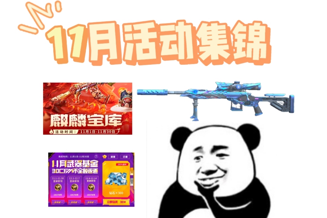 活动集锦：11月初福利活动震撼来袭，幽暗骑士随心购火热开启