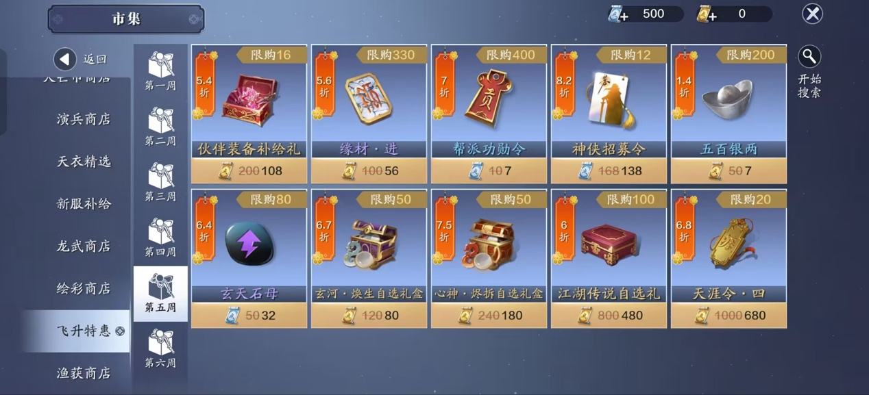 飞升特惠来了！我应该买哪些？